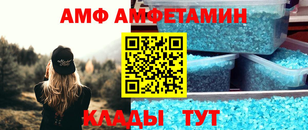 АМФ  Вход с VPN  АМФ  Амфетамин 98%  Сергиев Посад 