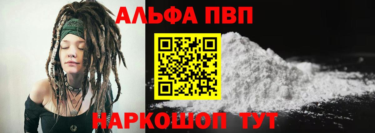 Альфа ПВП кристаллы  Вход с VPN  Сергиев Посад  цены   Альфа ПВП VHQ  A PVP СК КРИС  Альфа ПВП 