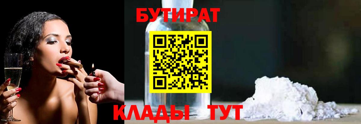 Сергиев Посад  Бутират оксибутират  Вход с VPN 