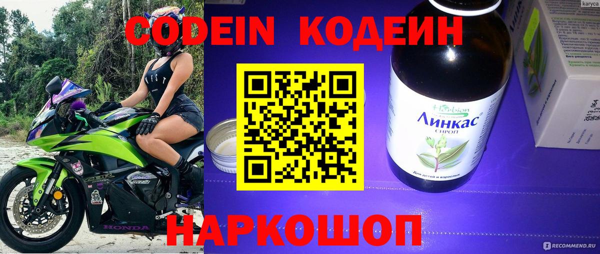 Кодеиновый сироп Lean напиток Lean (лин)  Вход с VPN  Сергиев Посад  Кодеин Purple Drank 