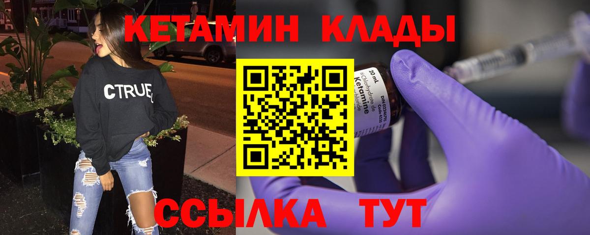 Сергиев Посад  КЕТАМИН VHQ  Вход с VPN 