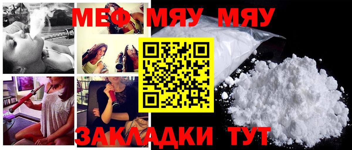 Сергиев Посад  Мефедрон mephedrone  МЯУ-МЯУ  Вход с VPN 