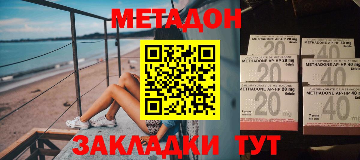 Метадон methadone  Вход с VPN  Сергиев Посад 