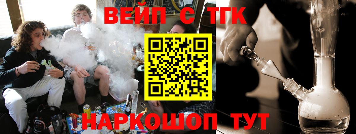 ТГК вейп с тгк Сергиев Посад